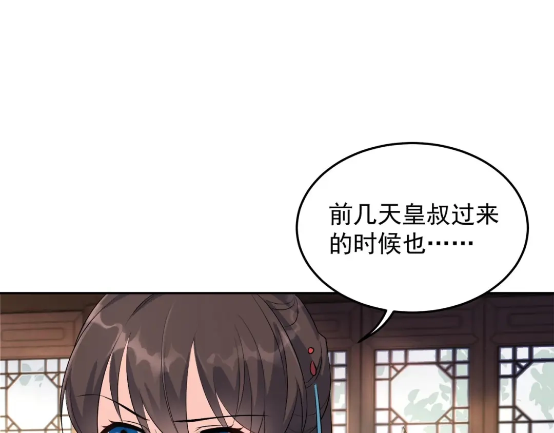 狂女重生：纨绔七皇妃 第316话 心有灵犀 第29页