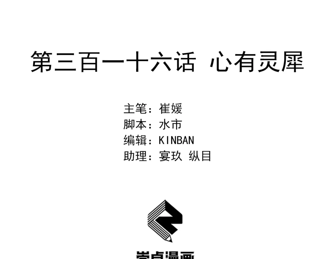 狂女重生：纨绔七皇妃 第316话 心有灵犀 第2页