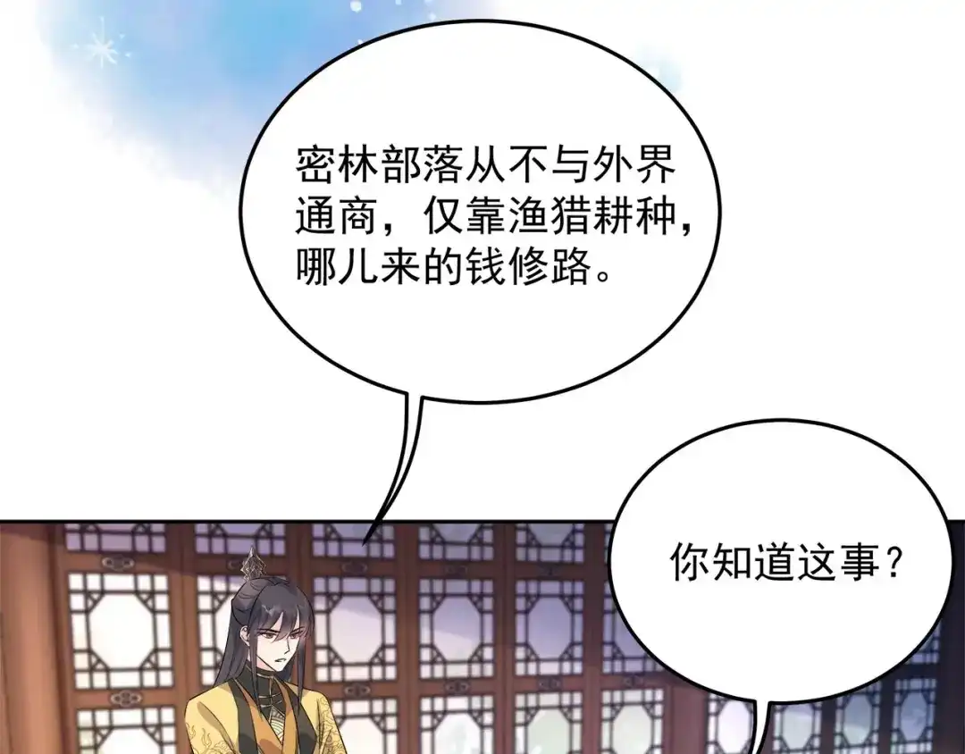 狂女重生：纨绔七皇妃 第316话 心有灵犀 第23页