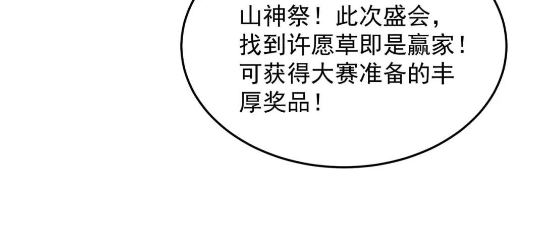 狂女重生：纨绔七皇妃 第316话 心有灵犀 第72页