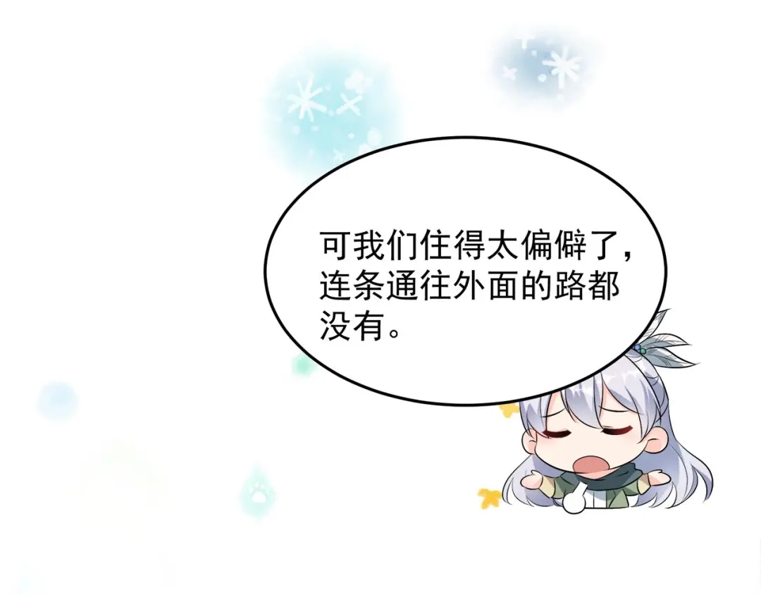 狂女重生：纨绔七皇妃 第316话 心有灵犀 第21页