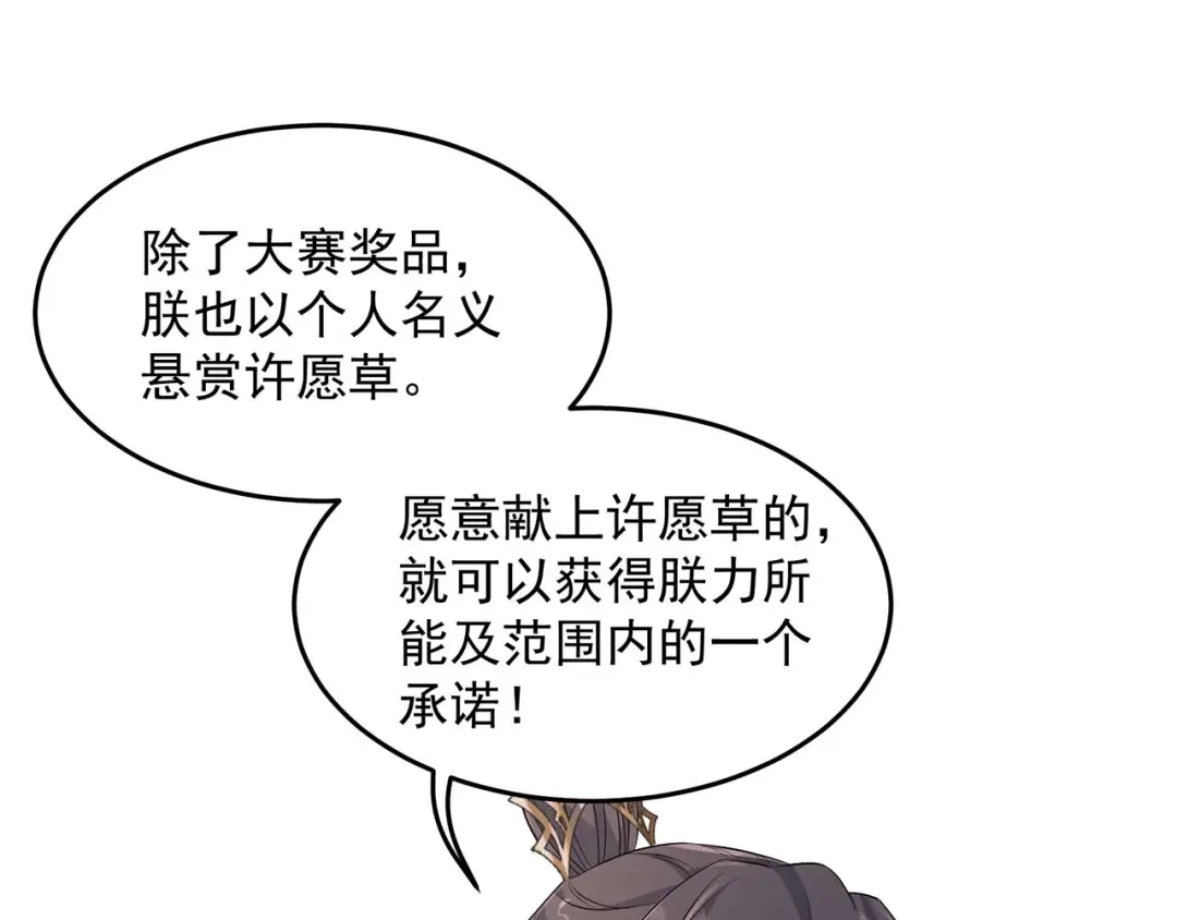狂女重生：纨绔七皇妃 第316话 心有灵犀 第73页
