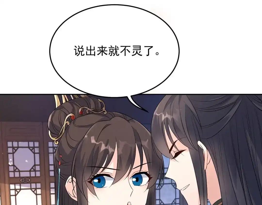 狂女重生：纨绔七皇妃 第316话 心有灵犀 第50页