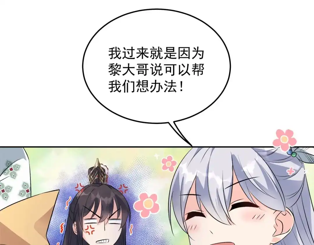 狂女重生：纨绔七皇妃 第316话 心有灵犀 第26页