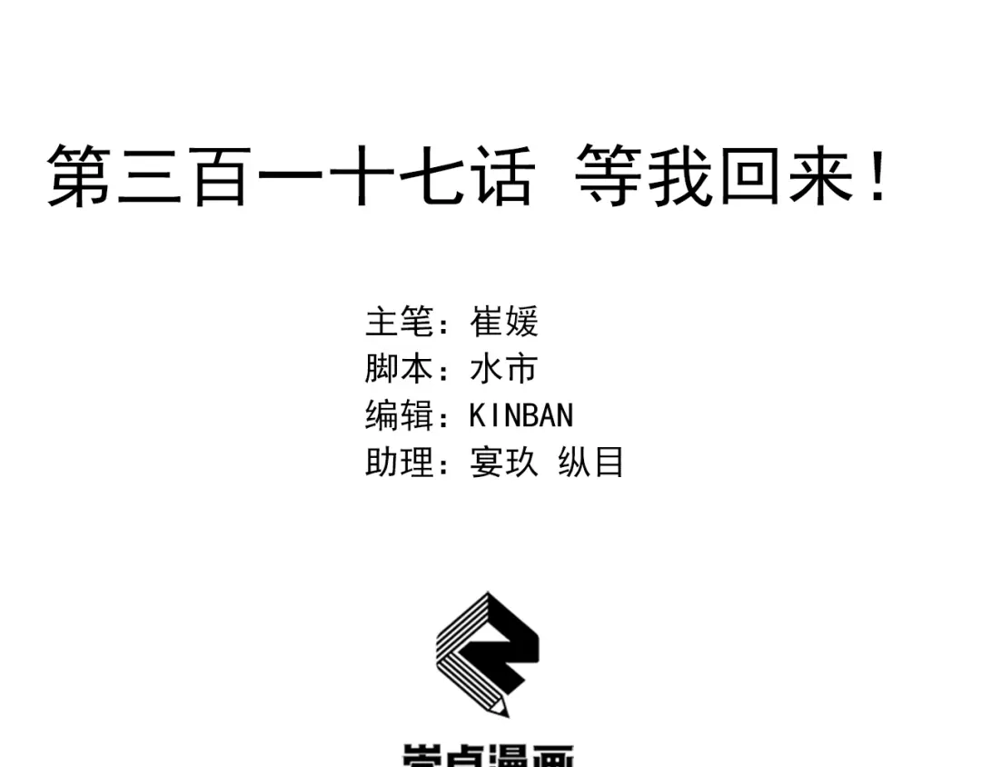 狂女重生：纨绔七皇妃 第317话 等我回来 第2页