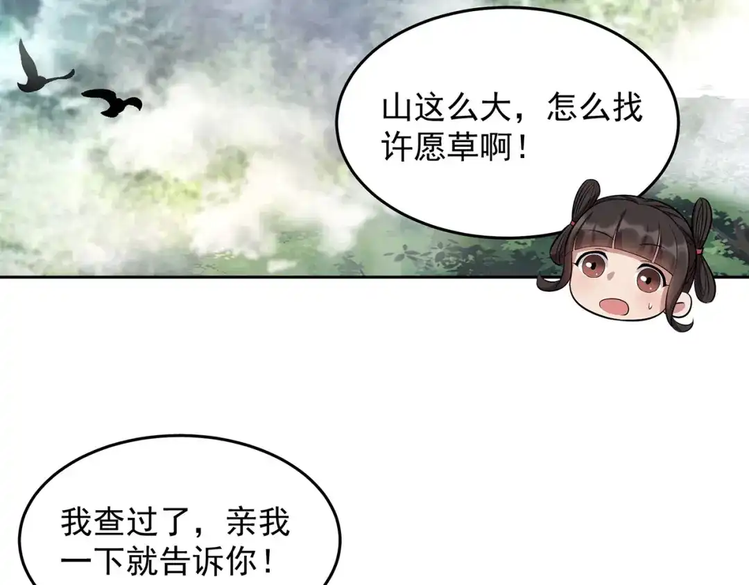 狂女重生：纨绔七皇妃 第317话 等我回来 第7页