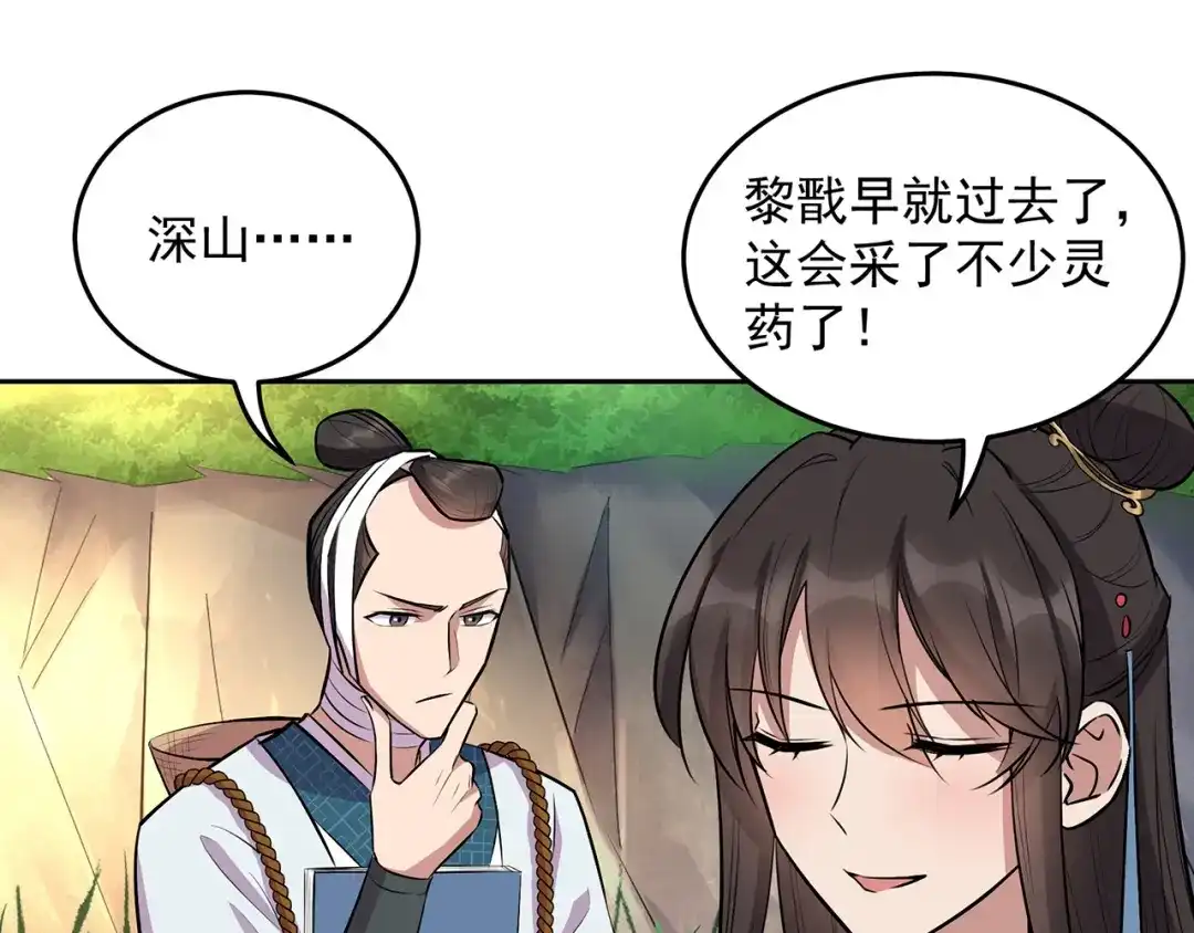 狂女重生：纨绔七皇妃 第318话 焕生花 第14页