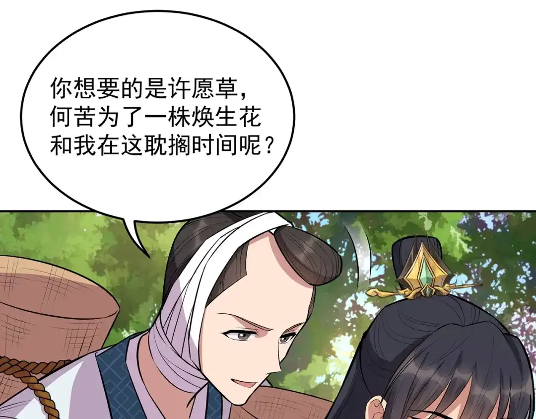 狂女重生：纨绔七皇妃 第318话 焕生花 第49页