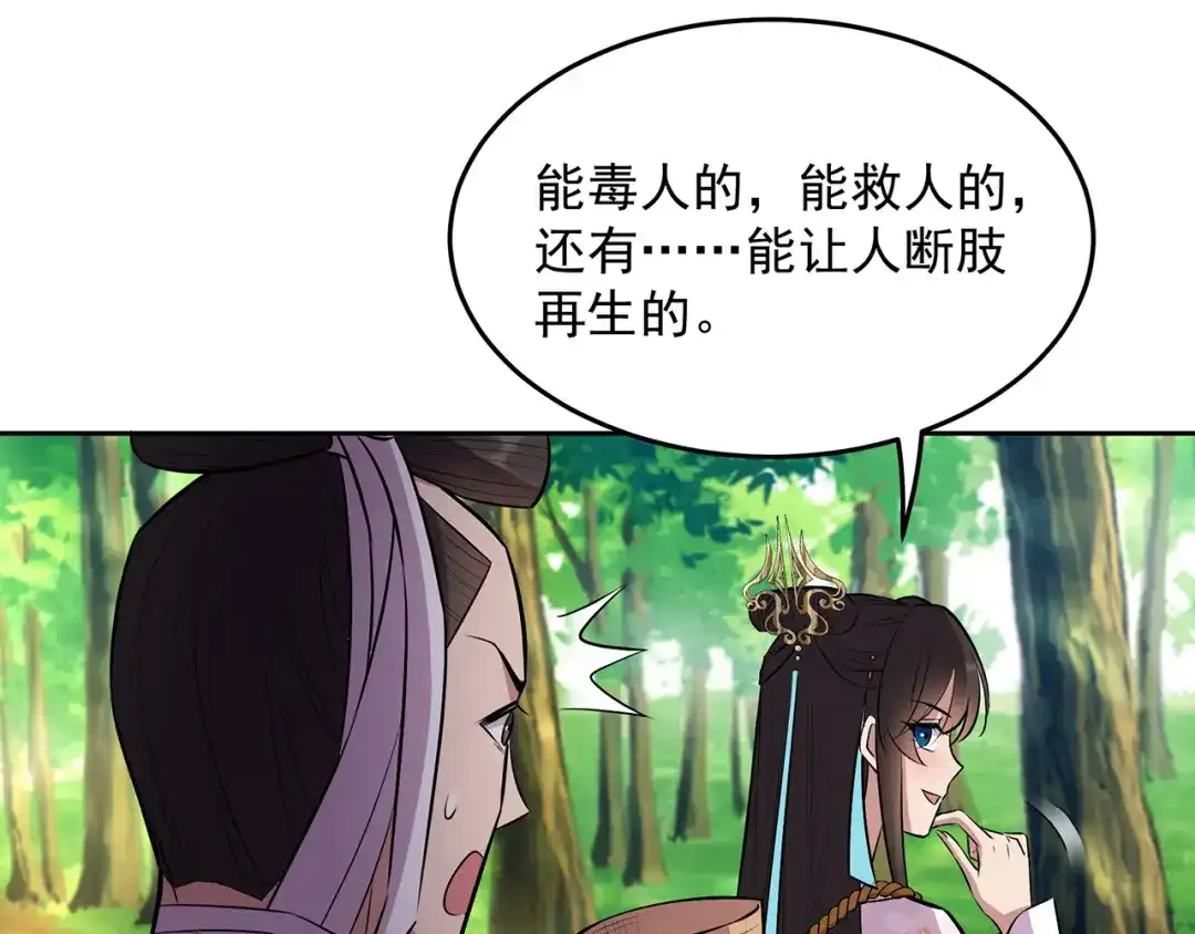 狂女重生：纨绔七皇妃 第318话 焕生花 第16页