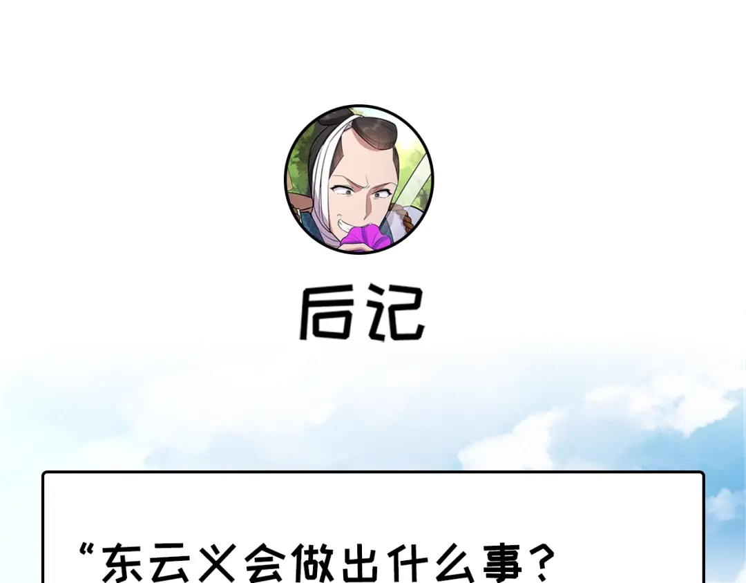 狂女重生：纨绔七皇妃 第318话 焕生花 第80页