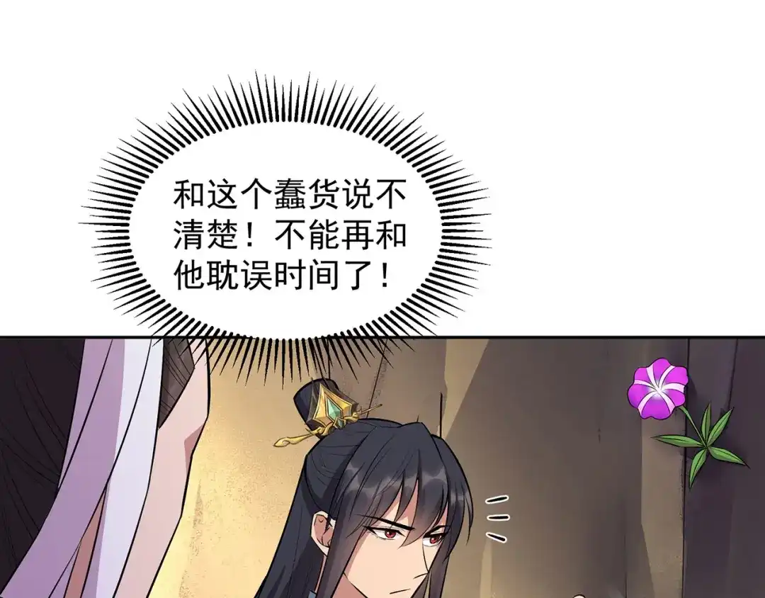 狂女重生：纨绔七皇妃 第318话 焕生花 第51页