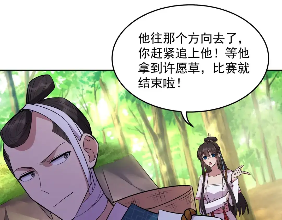 狂女重生：纨绔七皇妃 第318话 焕生花 第27页
