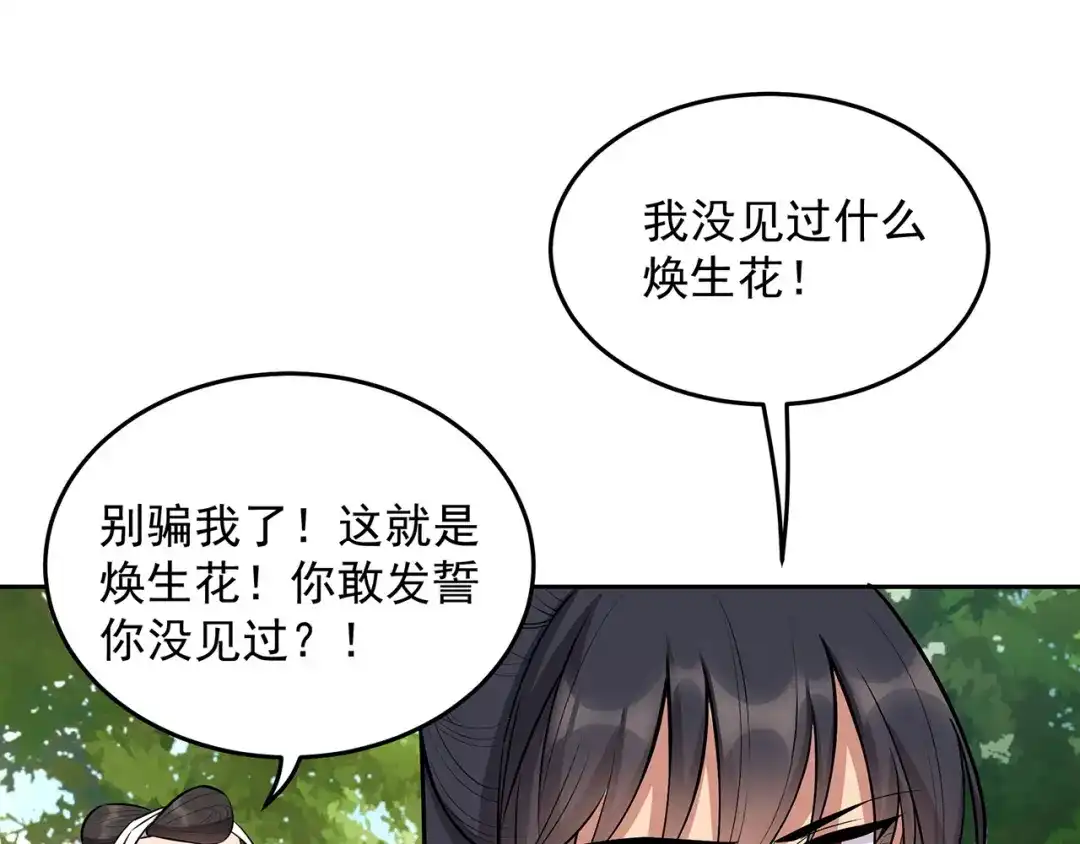 狂女重生：纨绔七皇妃 第318话 焕生花 第45页