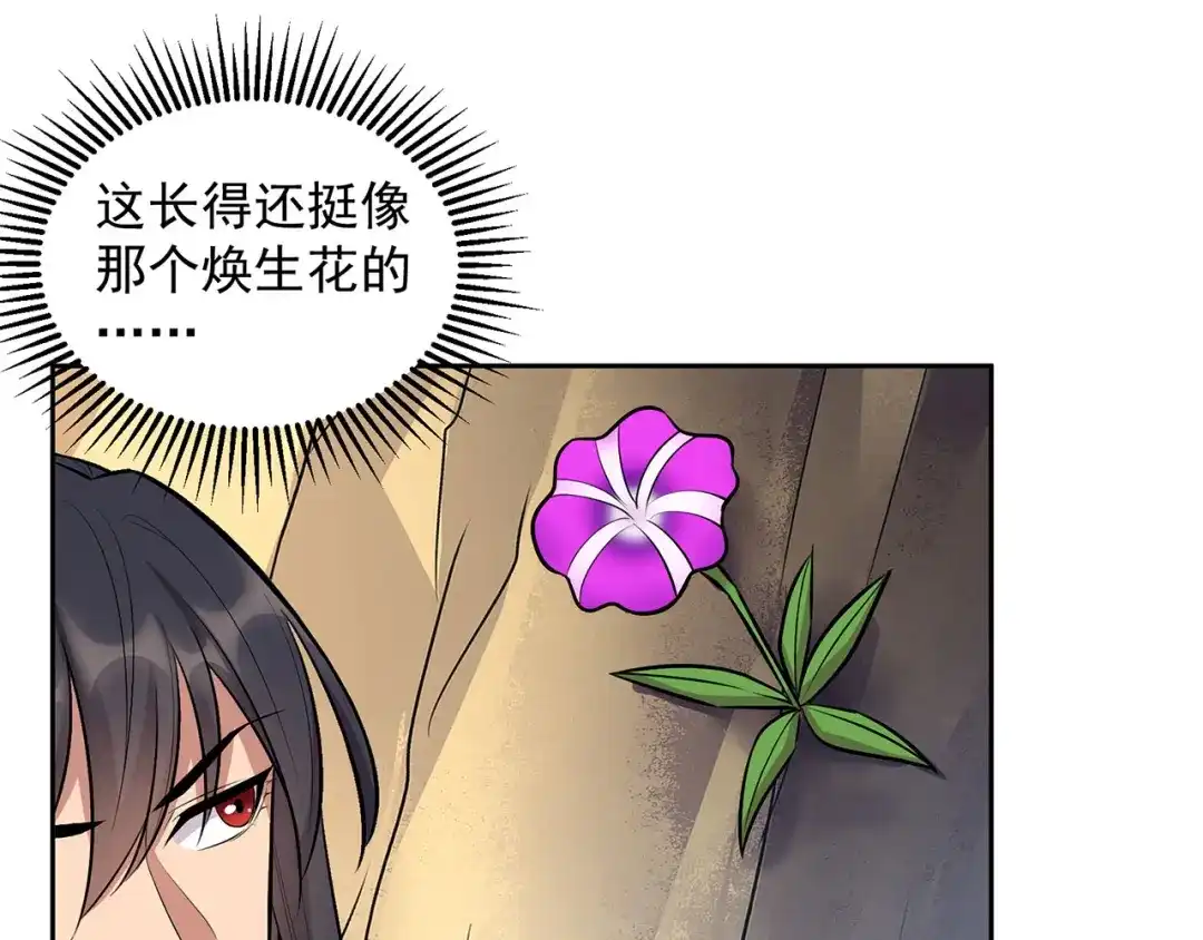 狂女重生：纨绔七皇妃 第318话 焕生花 第53页