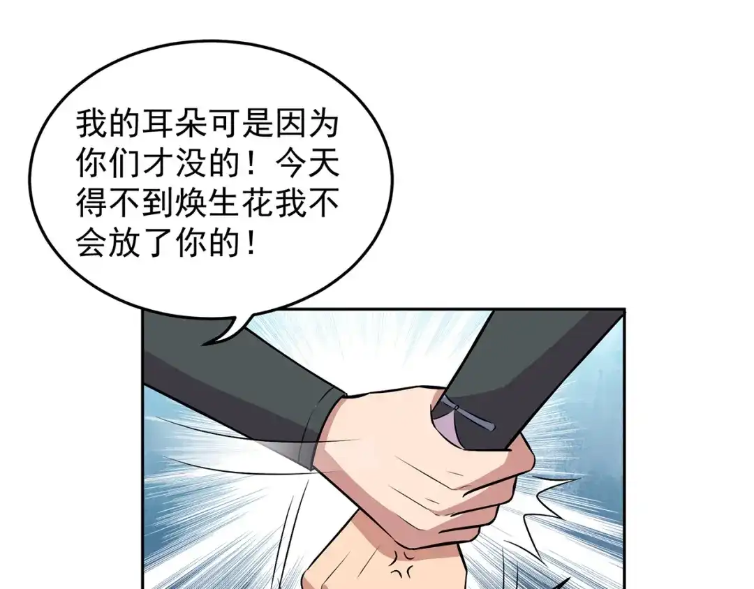狂女重生：纨绔七皇妃 第318话 焕生花 第47页