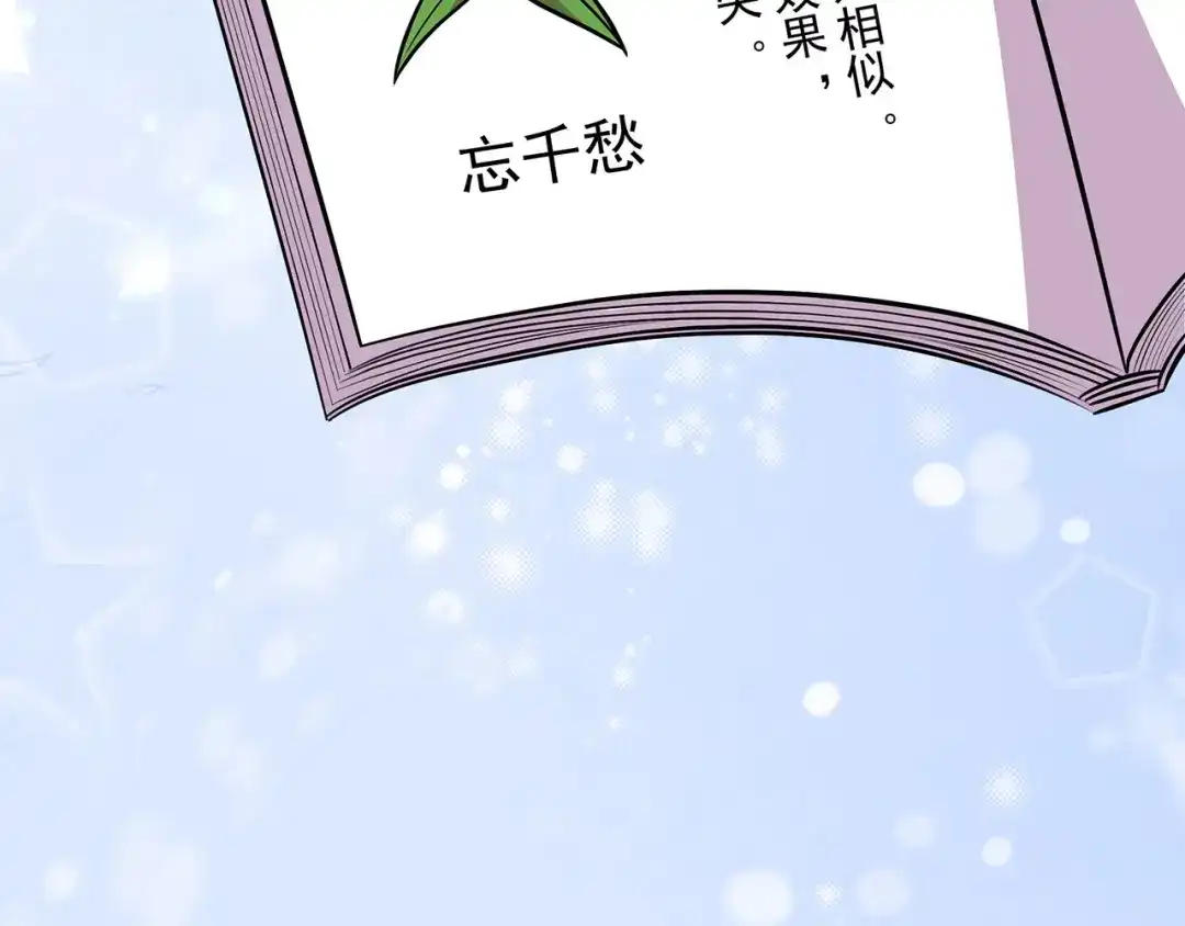 狂女重生：纨绔七皇妃 第318话 焕生花 第60页