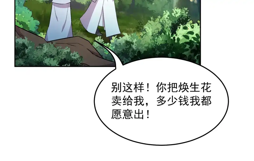 狂女重生：纨绔七皇妃 第318话 焕生花 第44页
