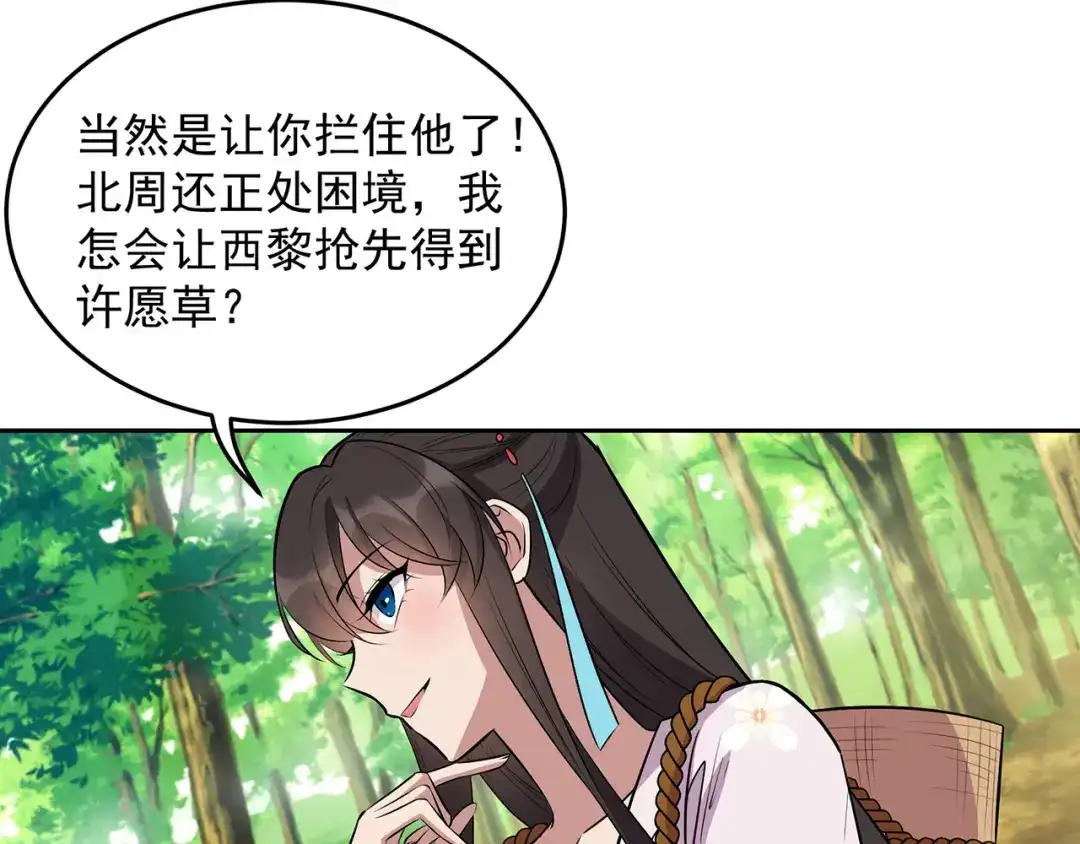 狂女重生：纨绔七皇妃 第318话 焕生花 第23页