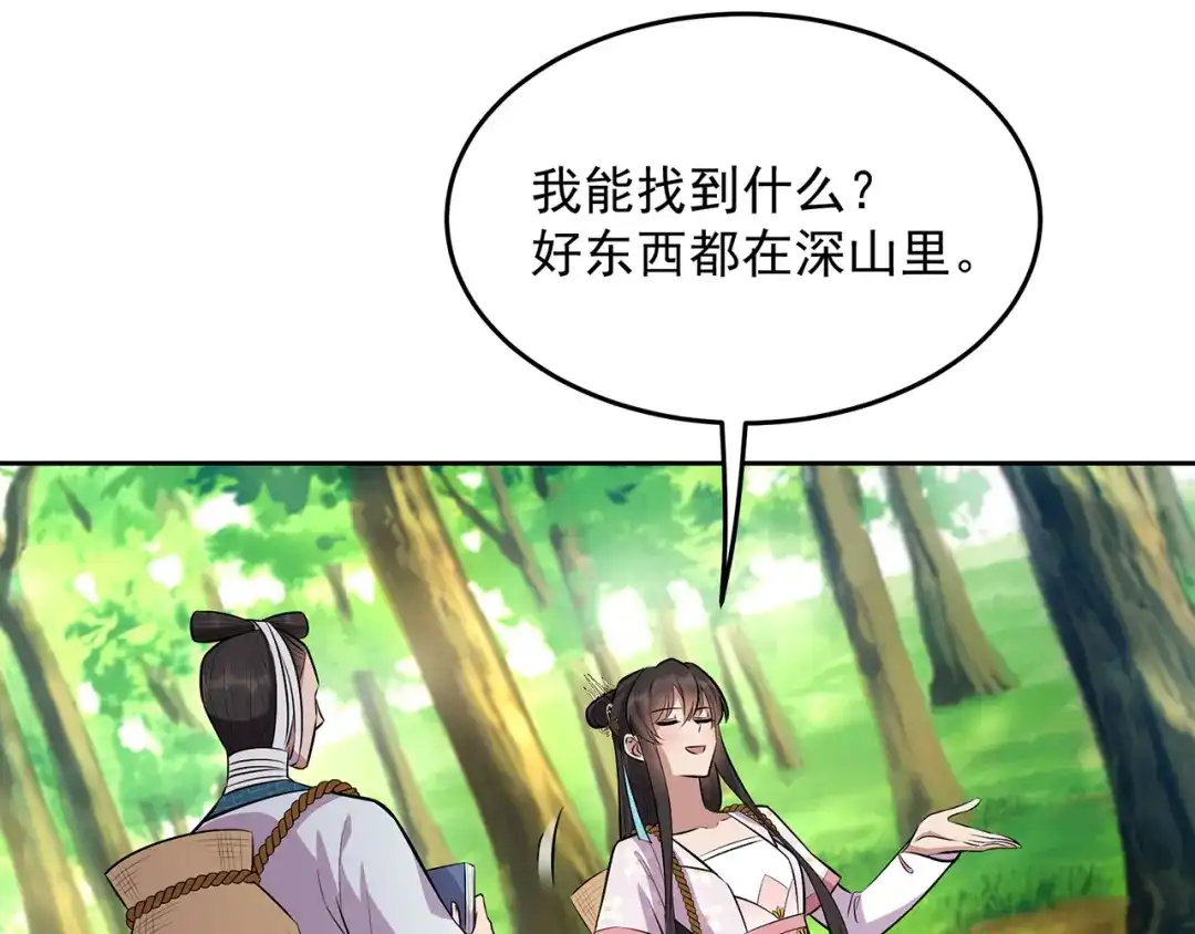 狂女重生：纨绔七皇妃 第318话 焕生花 第12页