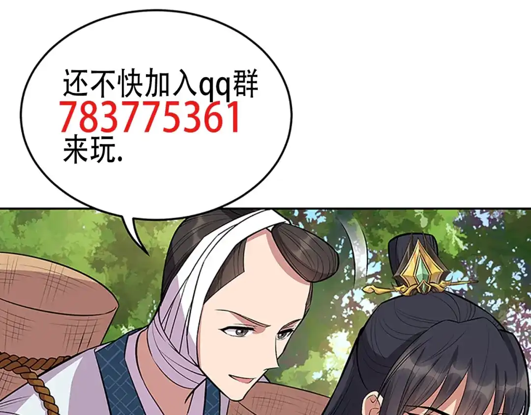 狂女重生：纨绔七皇妃 第318话 焕生花 第83页