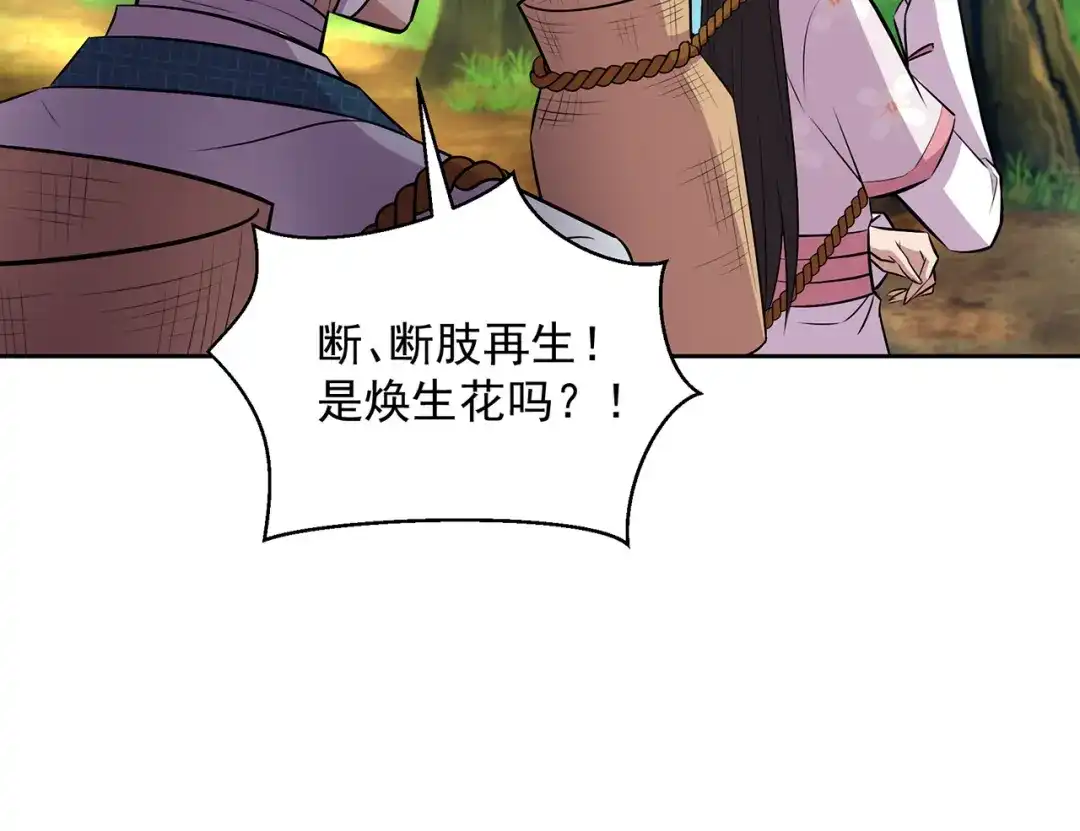 狂女重生：纨绔七皇妃 第318话 焕生花 第17页