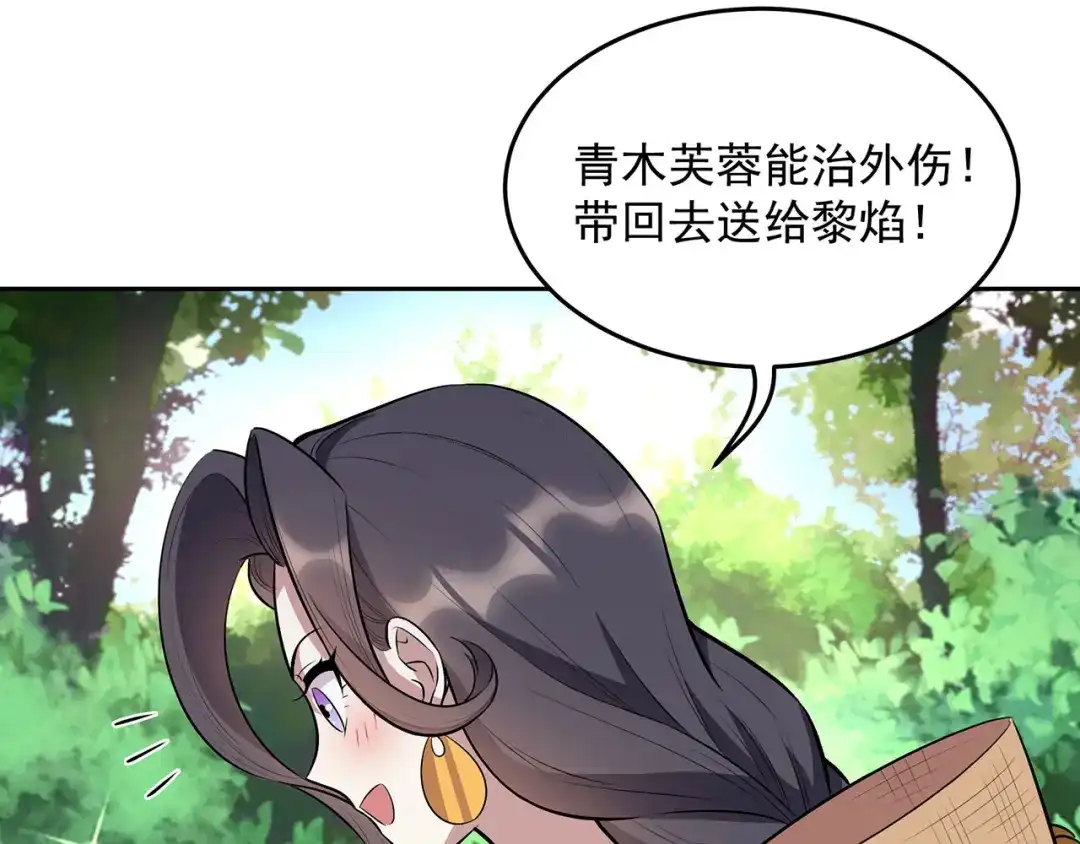 狂女重生：纨绔七皇妃 第318话 焕生花 第77页