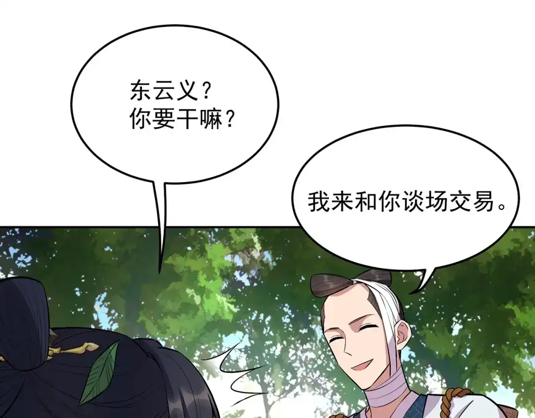 狂女重生：纨绔七皇妃 第318话 焕生花 第41页