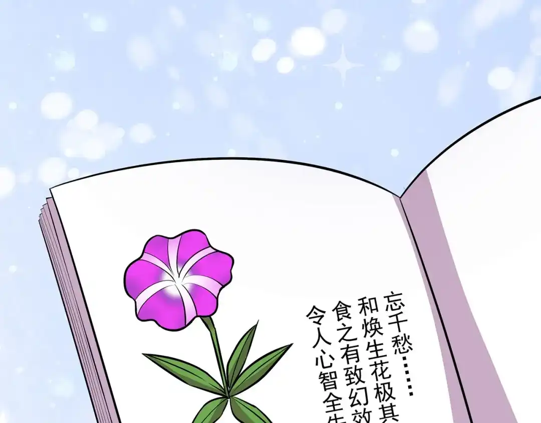 狂女重生：纨绔七皇妃 第318话 焕生花 第59页