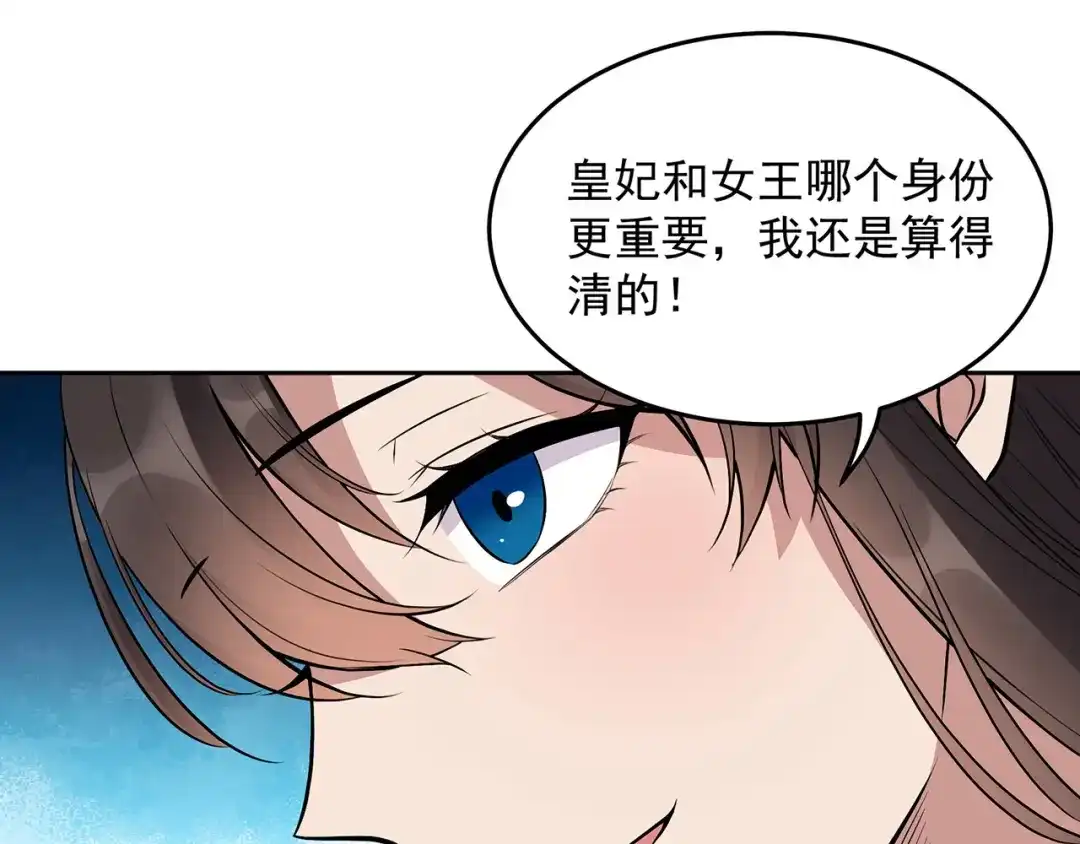 狂女重生：纨绔七皇妃 第318话 焕生花 第25页