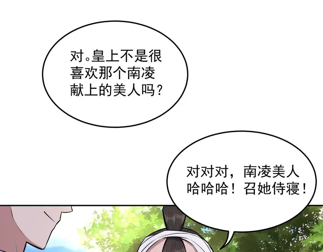狂女重生：纨绔七皇妃 第318话 焕生花 第71页