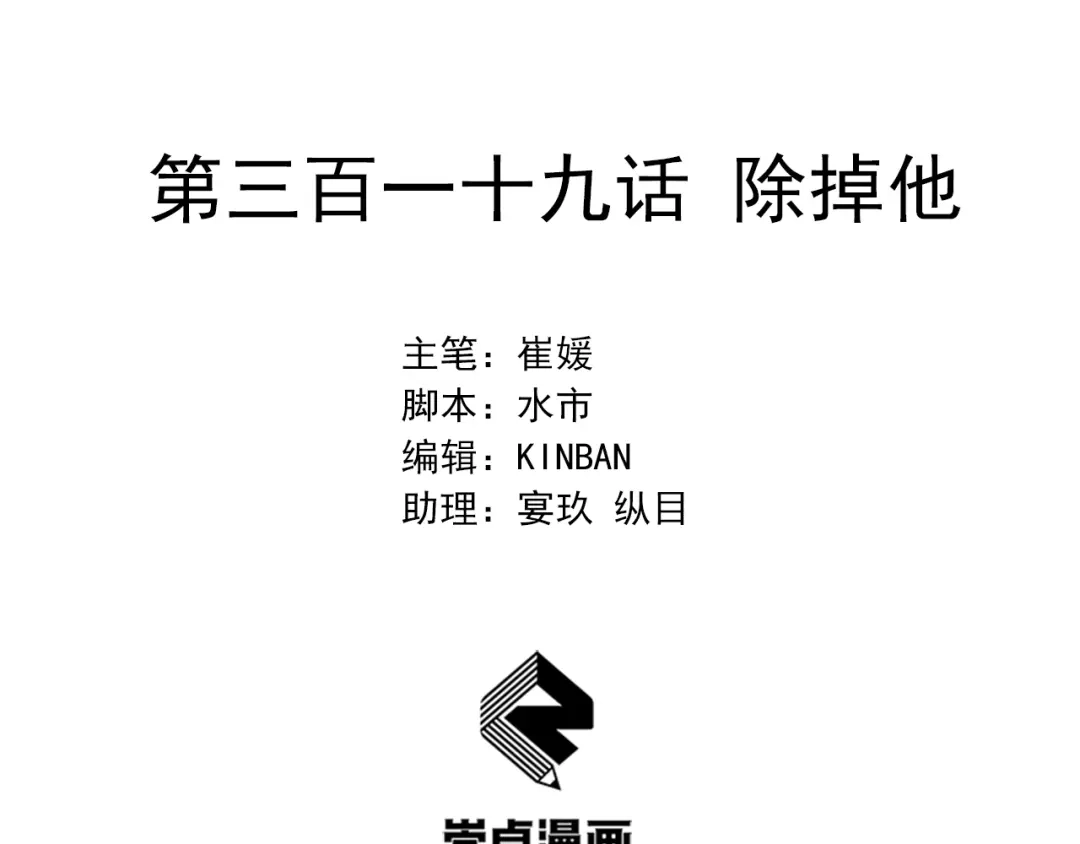 狂女重生：纨绔七皇妃 第319话 除掉他 第2页