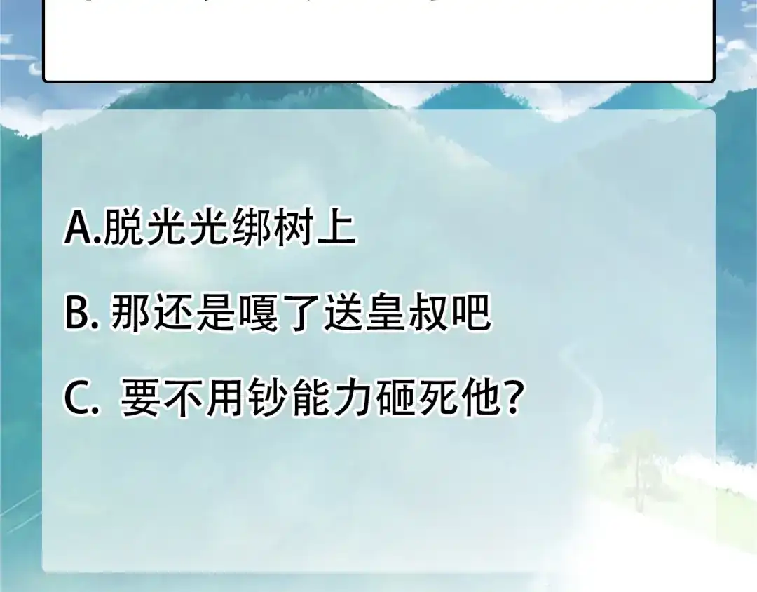 狂女重生：纨绔七皇妃 第319话 除掉他 第74页