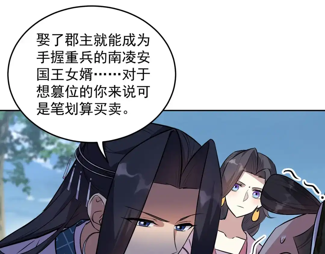 狂女重生：纨绔七皇妃 第319话 除掉他 第33页