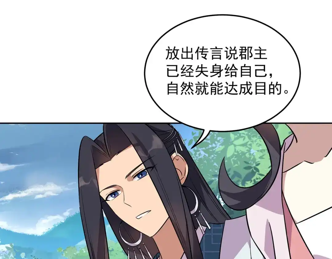 狂女重生：纨绔七皇妃 第319话 除掉他 第41页