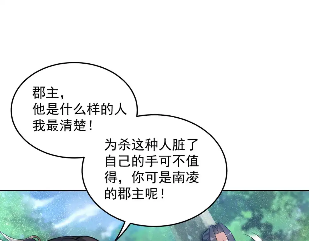 狂女重生：纨绔七皇妃 第319话 除掉他 第66页