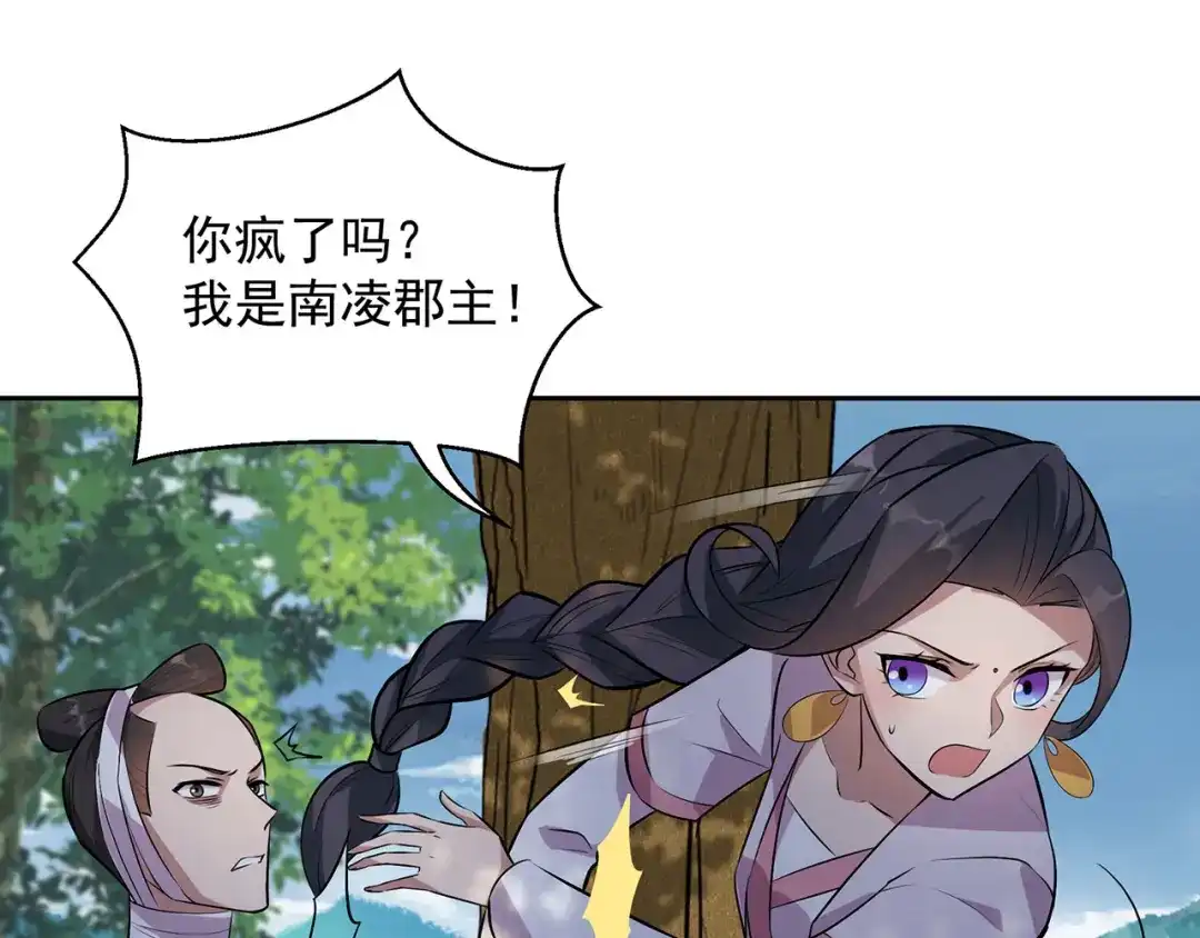 狂女重生：纨绔七皇妃 第319话 除掉他 第10页