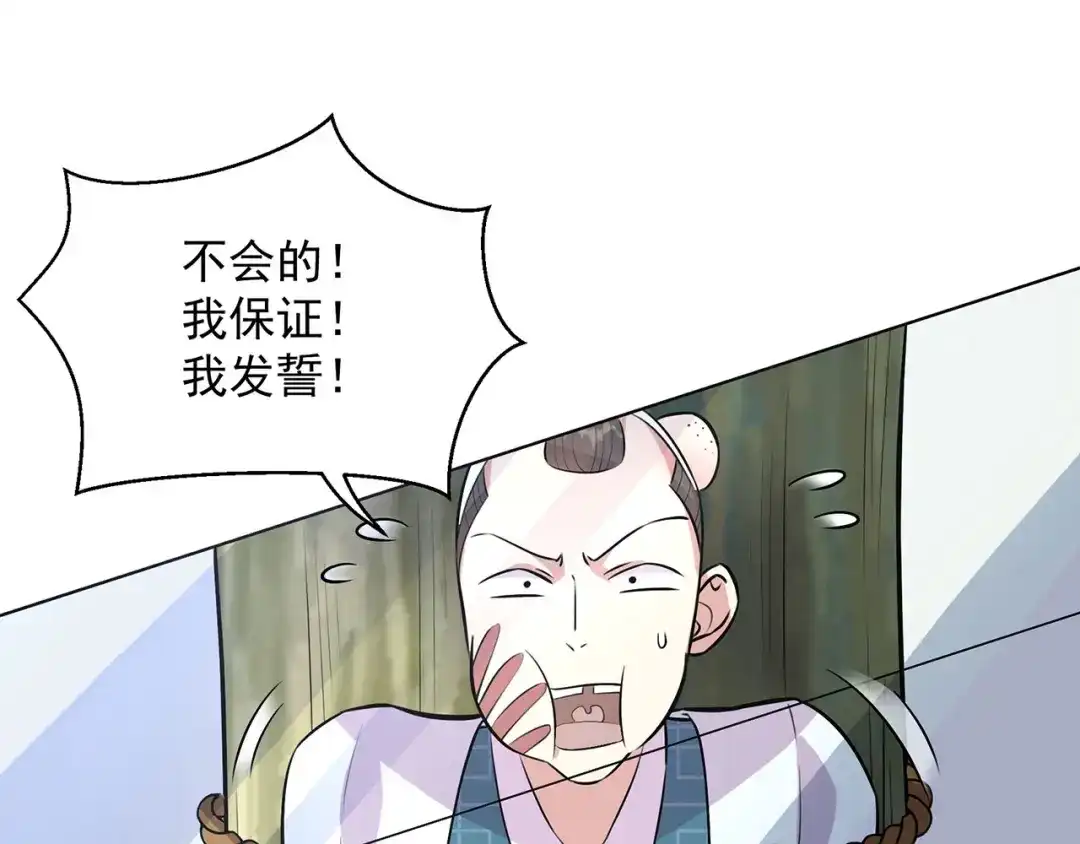 狂女重生：纨绔七皇妃 第319话 除掉他 第43页