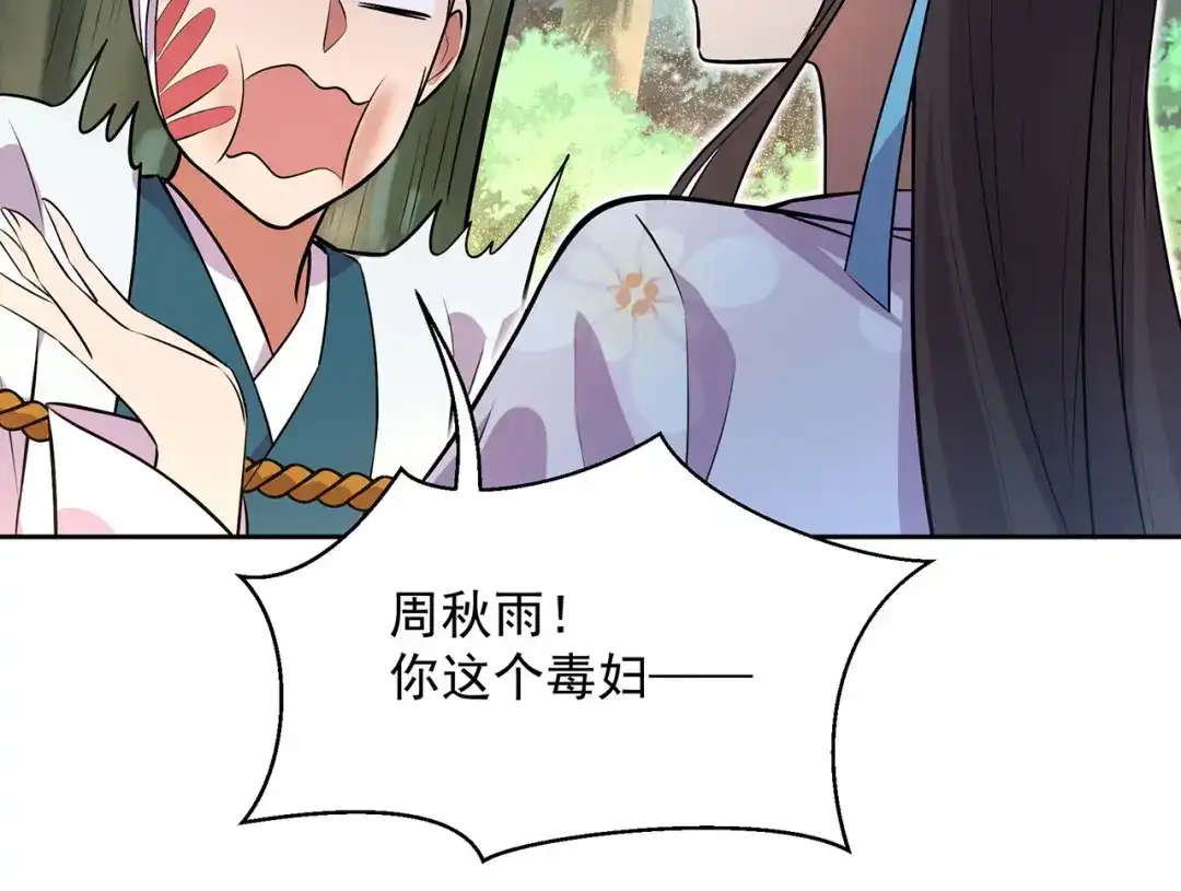 狂女重生：纨绔七皇妃 第320话 死太便宜他了 第44页