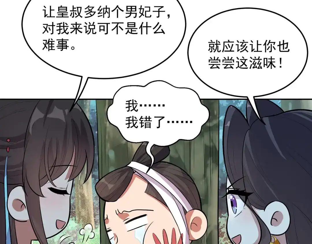 狂女重生：纨绔七皇妃 第320话 死太便宜他了 第47页