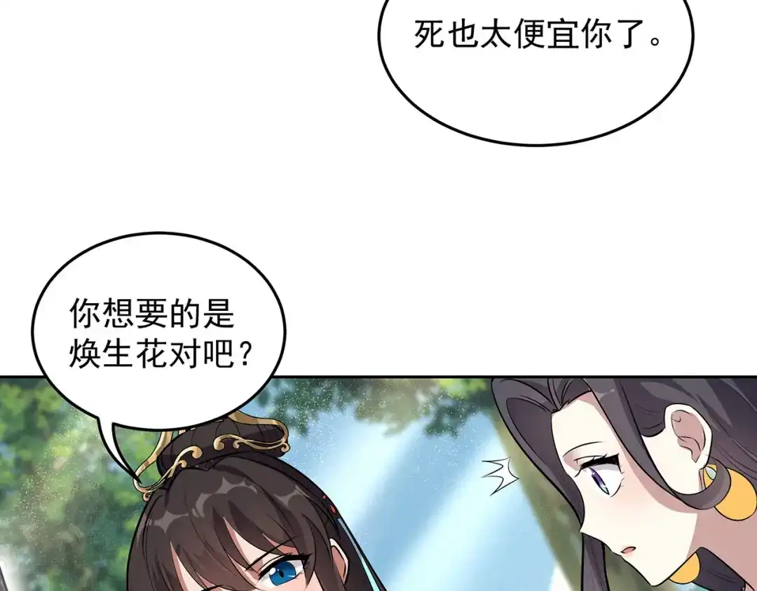 狂女重生：纨绔七皇妃 第320话 死太便宜他了 第6页