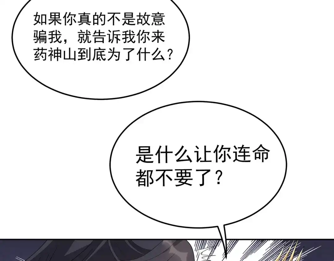 狂女重生：纨绔七皇妃 第321话 为什么瞒着我 第45页