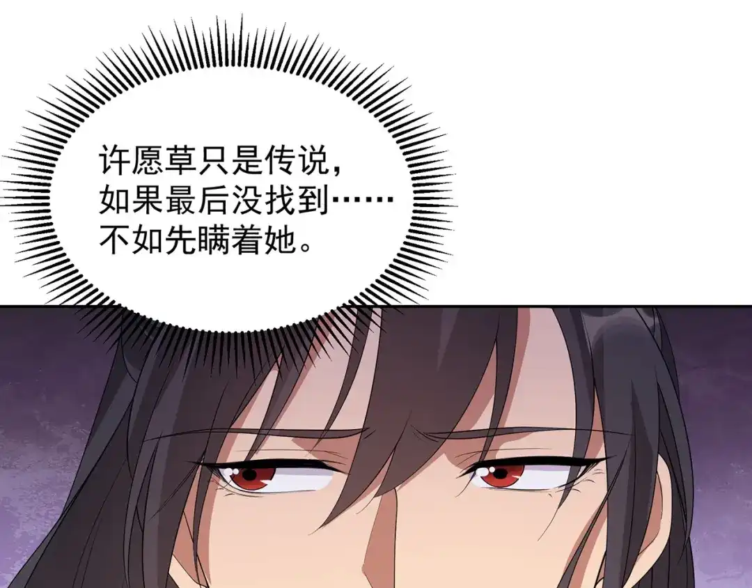 狂女重生：纨绔七皇妃 第321话 为什么瞒着我 第47页