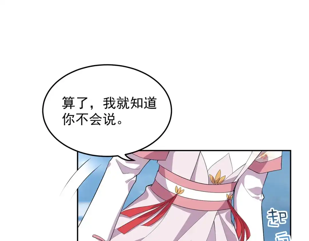 狂女重生：纨绔七皇妃 第321话 为什么瞒着我 第51页