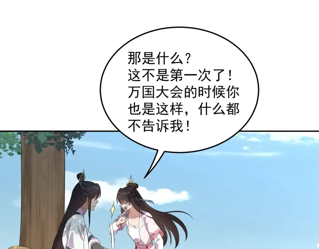 狂女重生：纨绔七皇妃 第321话 为什么瞒着我 第43页
