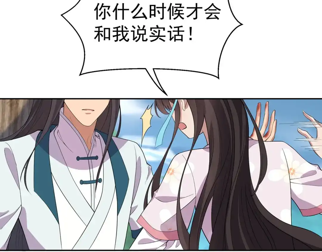 狂女重生：纨绔七皇妃 第321话 为什么瞒着我 第37页