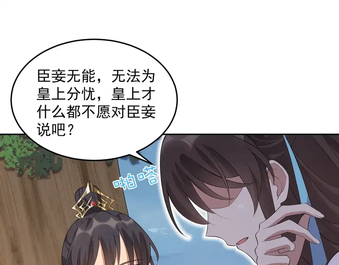 狂女重生：纨绔七皇妃 第321话 为什么瞒着我 第39页