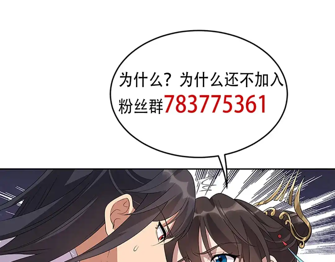 狂女重生：纨绔七皇妃 第321话 为什么瞒着我 第68页