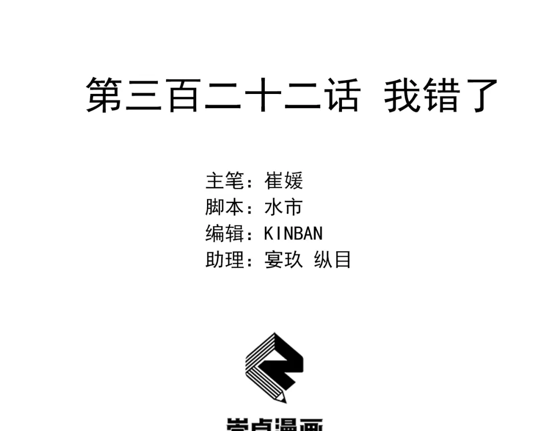 狂女重生：纨绔七皇妃 第322话 我错了 第2页