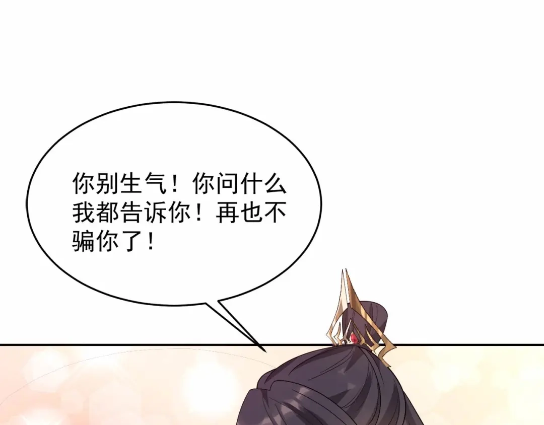 狂女重生：纨绔七皇妃 第322话 我错了 第83页