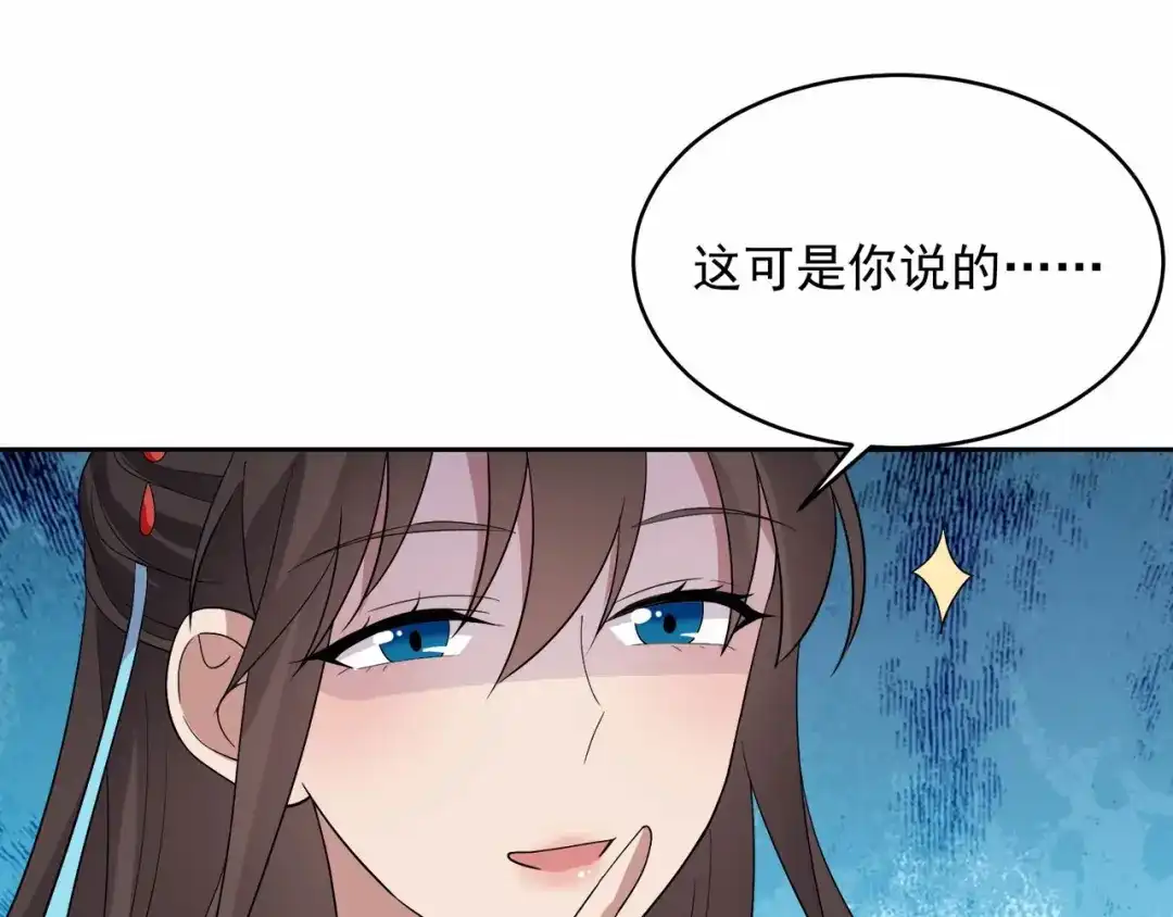 狂女重生：纨绔七皇妃 第322话 我错了 第86页